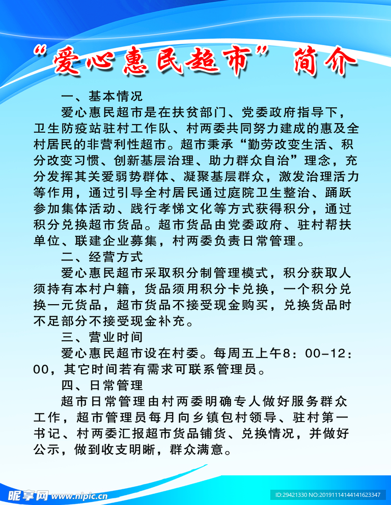 爱心超市简介