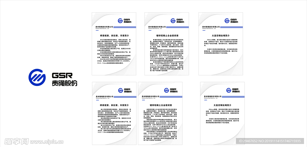 贵绳股份logo  大纲绳简介