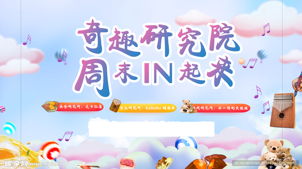 奇趣活动