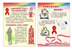 安全套宣传彩页