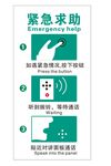 紧急求助