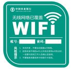无线网络已覆盖