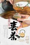 茶叶海报