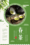 茶叶海报