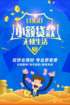 金融海报