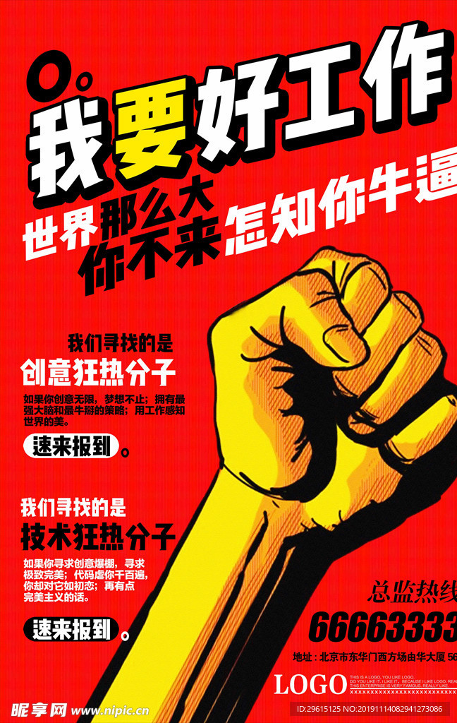 招聘海报