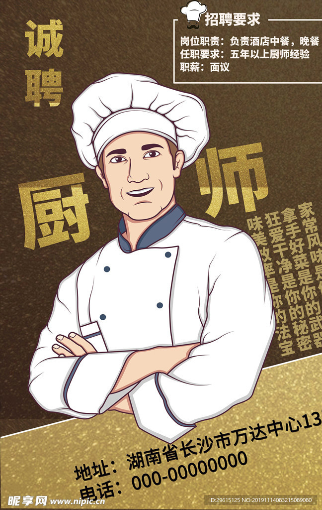 招聘海报
