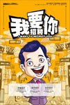 招聘海报
