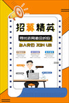 招聘海报