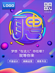 招聘海报