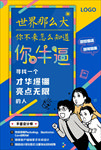 招聘海报