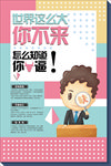 招聘海报