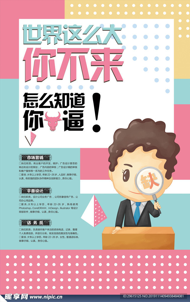 招聘海报