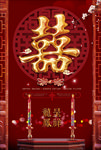 结婚海报