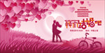 结婚海报