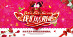 结婚海报