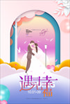 结婚海报