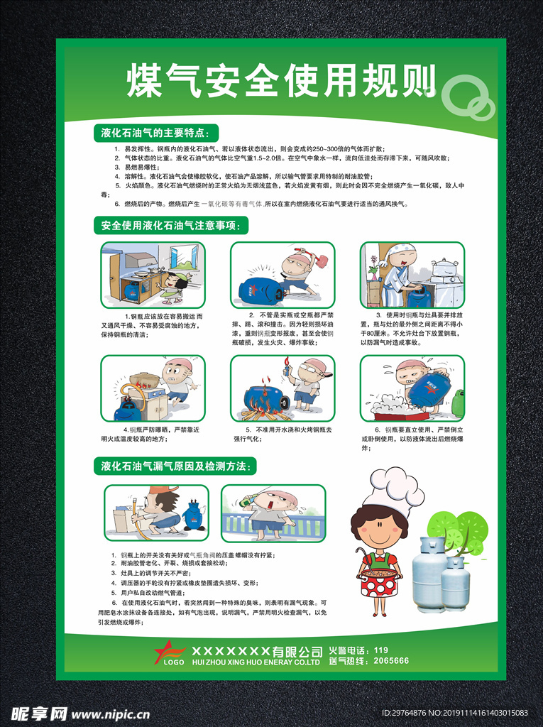 煤气使用规则