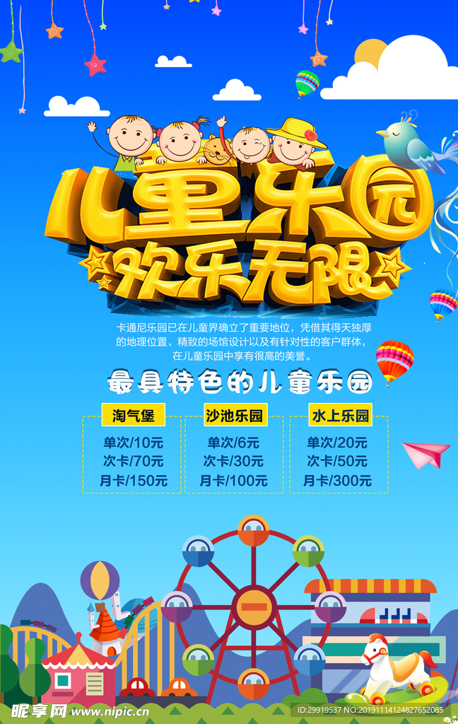 儿童 插画 乐园 海报 蓝色