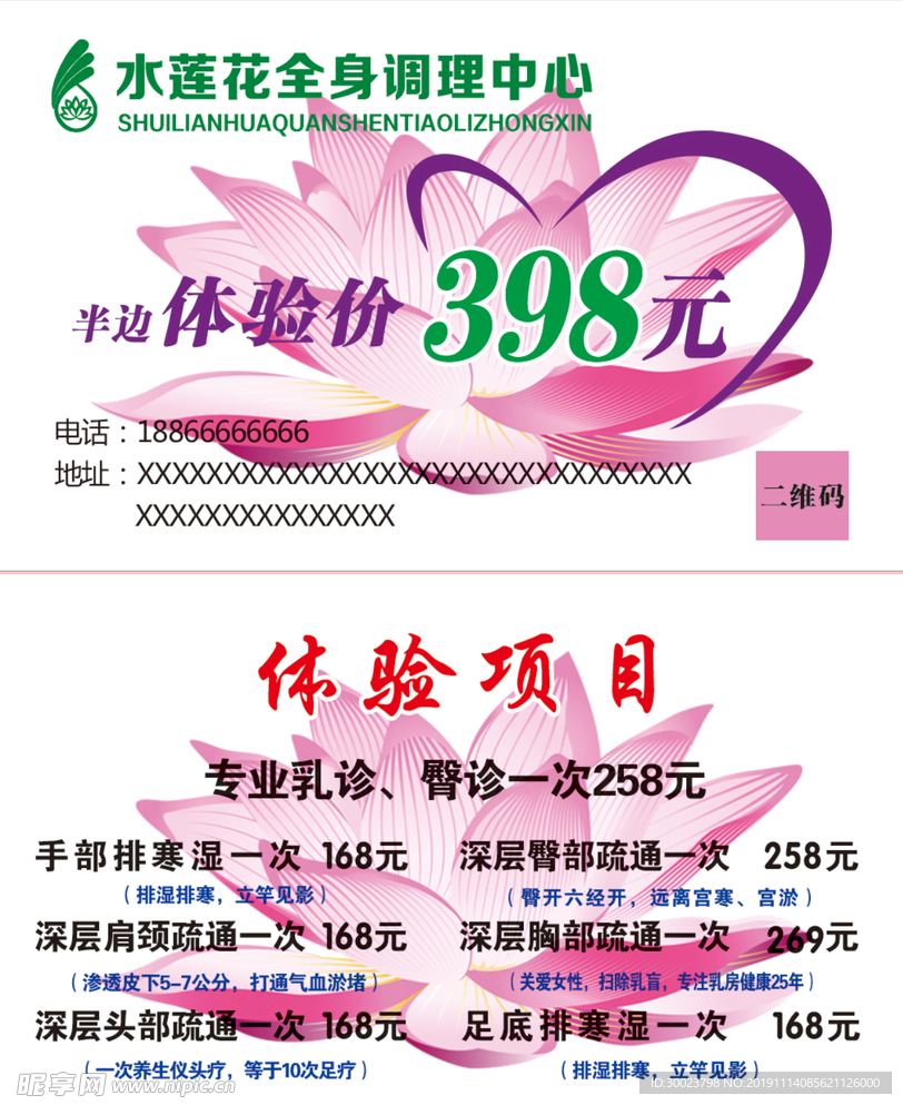 水莲花名片  卡片  体验卡