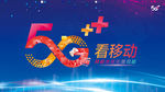 5G海报