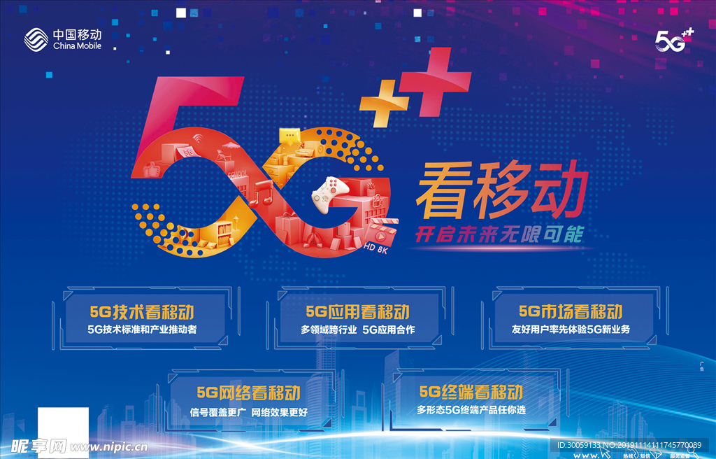 5G海报