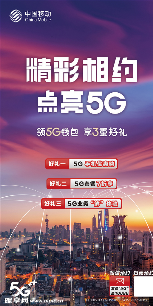 5G海报