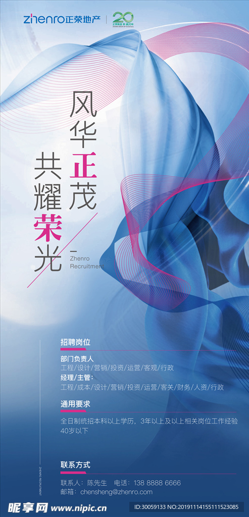 招聘海报