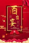 宝宝百日宴