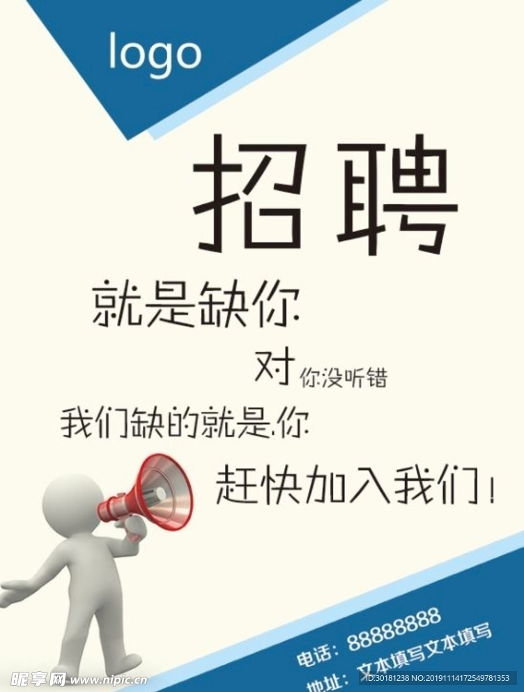 招聘