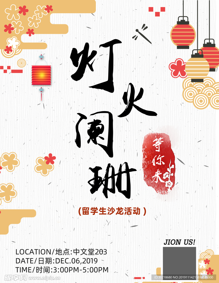 留学生少龙活动海报