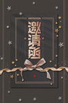企业邀请函