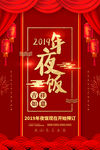 年夜饭