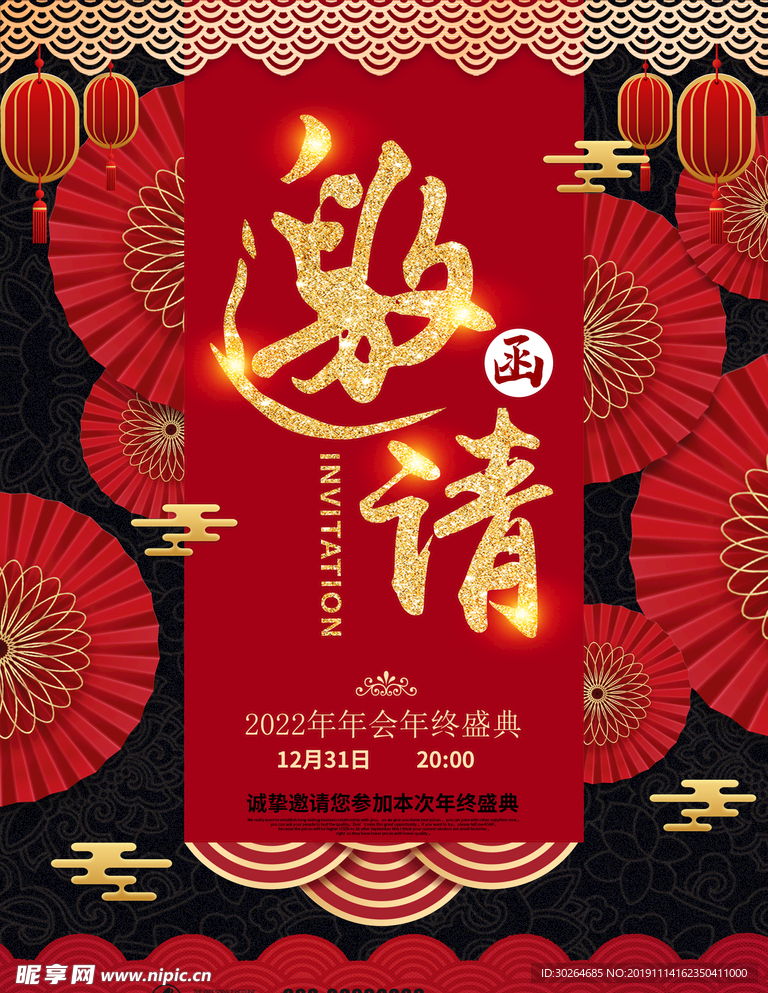 企业邀请函