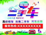 二手车