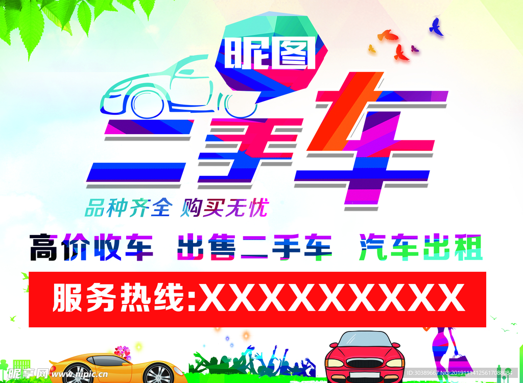 二手车