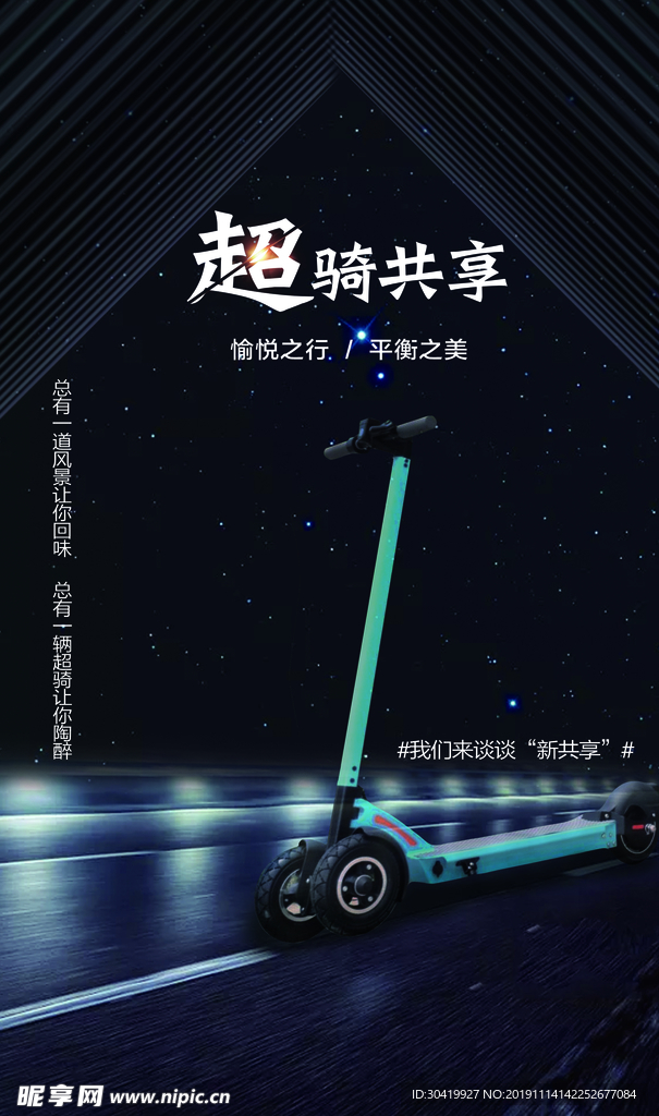 平衡车