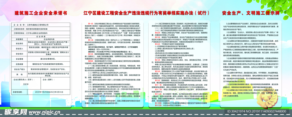 安全成产