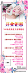 美容展架 开业展架