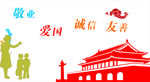 敬业爱国