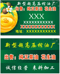 榨油坊