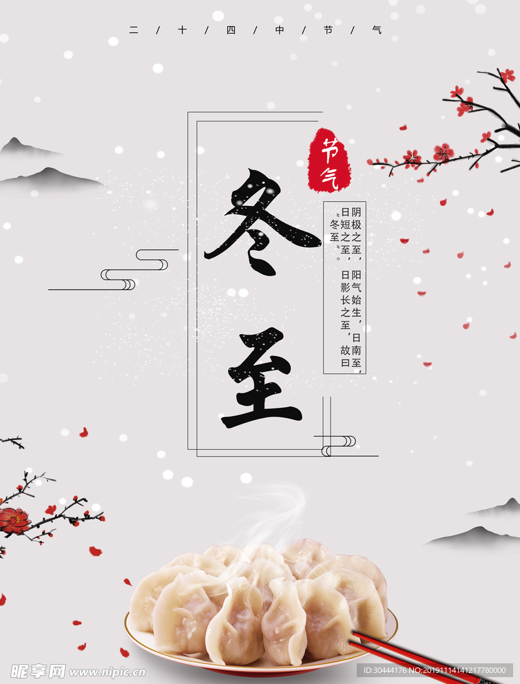 冬至