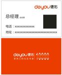 德佑名片