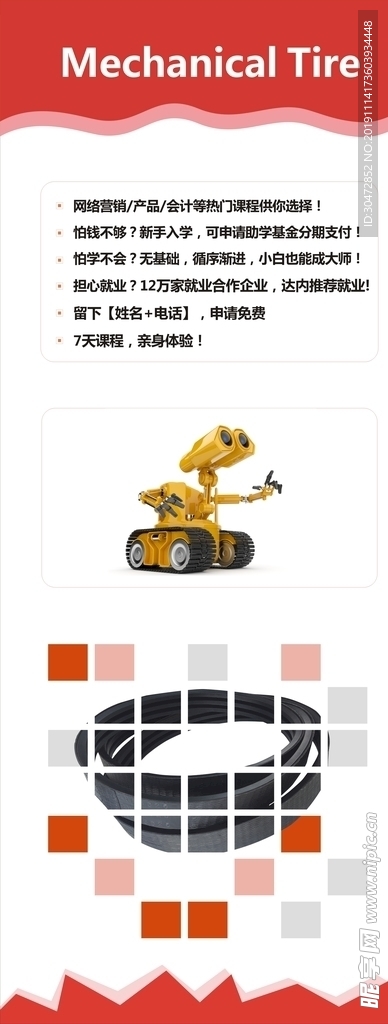 机械展架