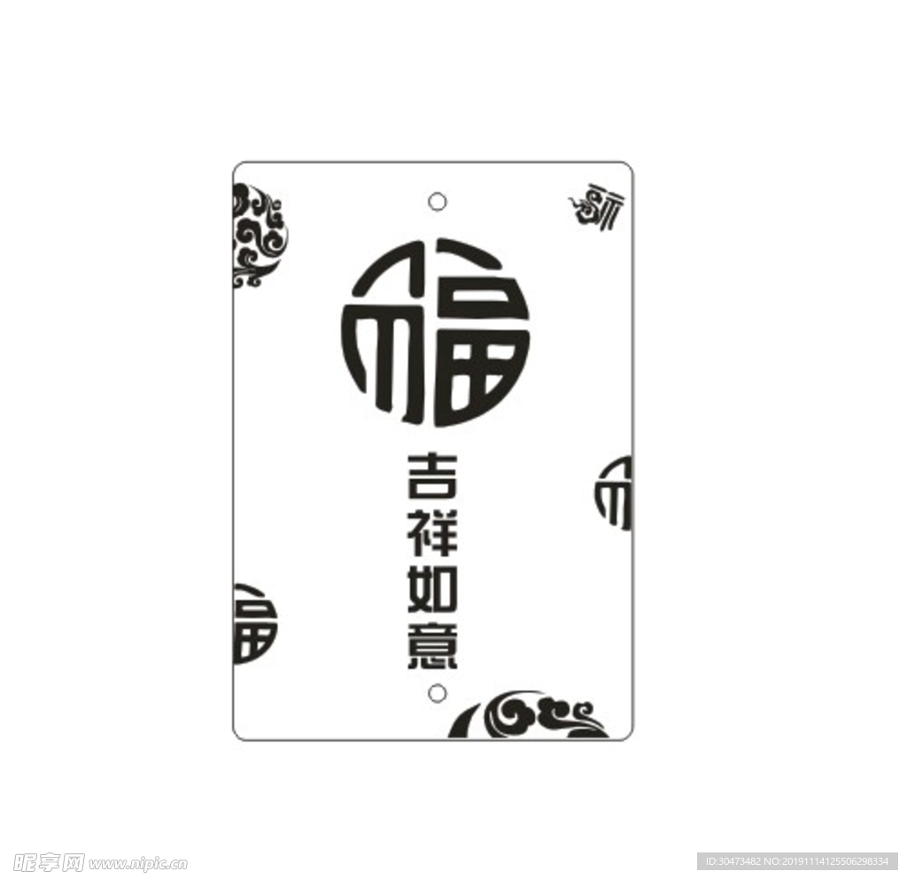 车挂平安福模板