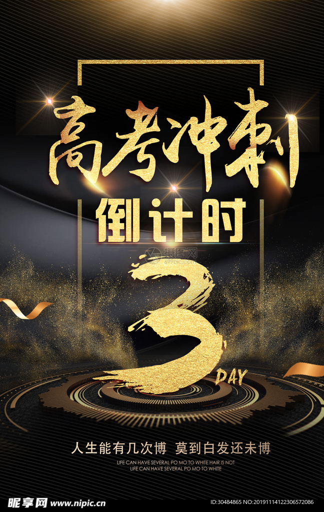 高考冲刺