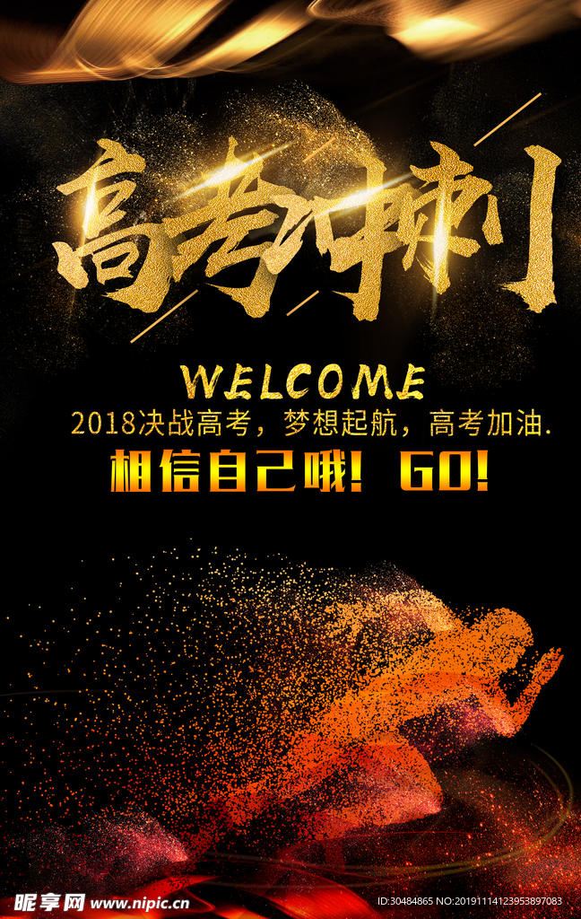 高考冲刺