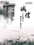 诚信