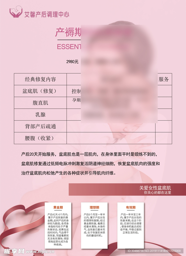 产后经典套餐