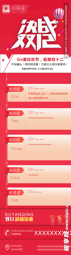 医美双十二广告